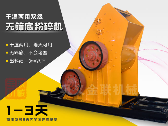 雙級無篩底粉碎機有哪些優(yōu)勢,大型號的粉碎機多少錢一臺? 雙級無篩底粉碎機有哪些優(yōu)勢,大型號的粉碎機多少錢一臺?